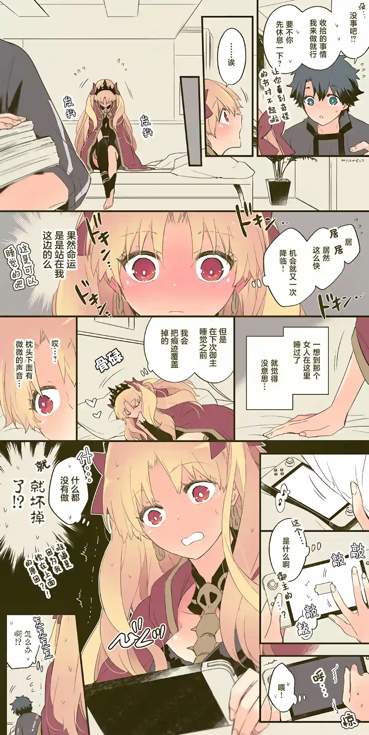 艾蕾日志 FGO同人第18话