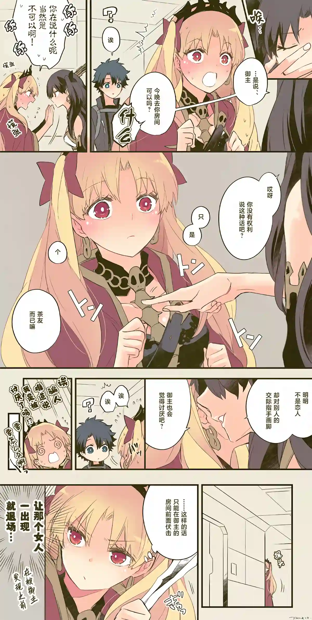 艾蕾日志 FGO同人第18话