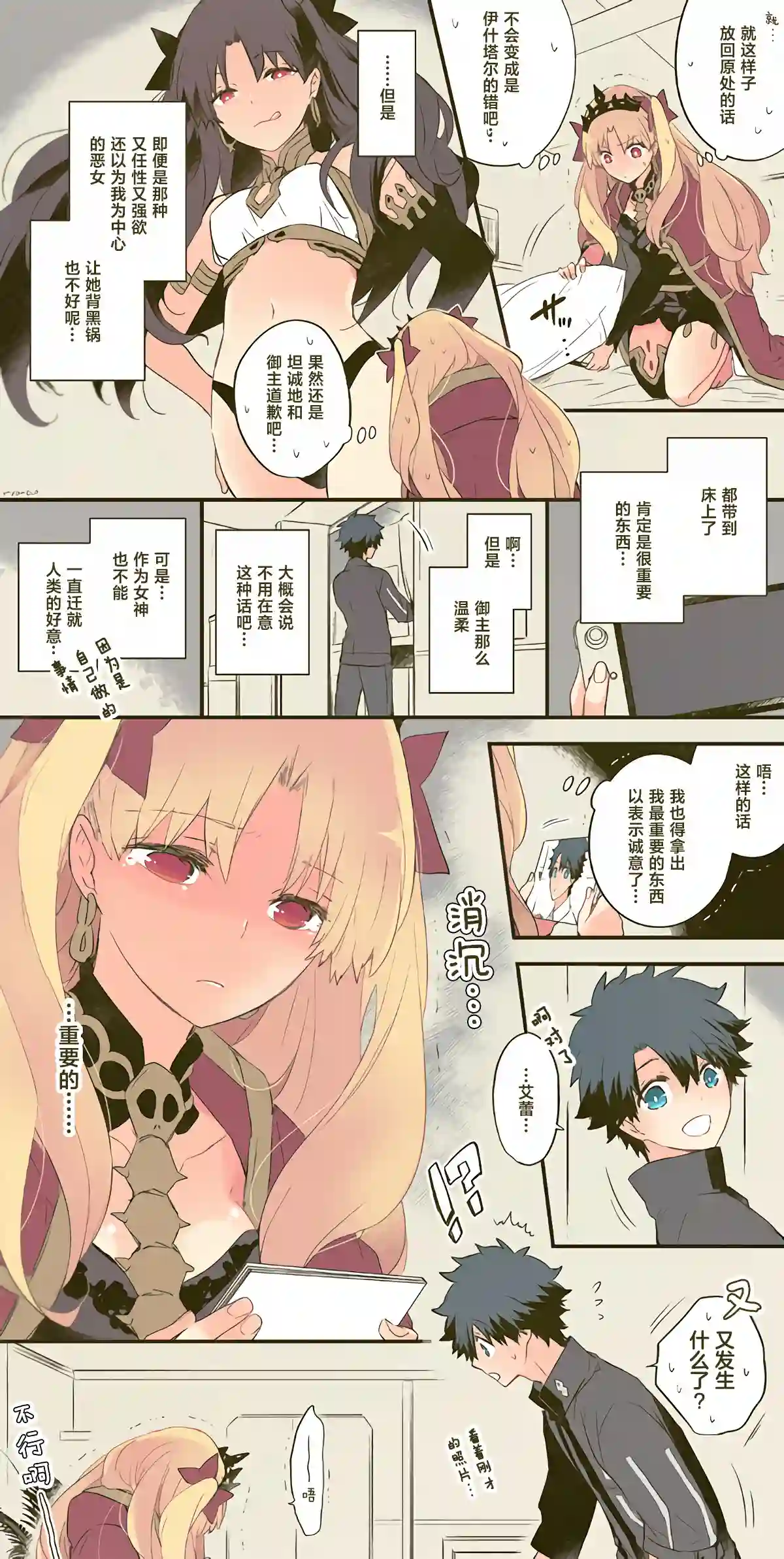 艾蕾日志 FGO同人第18话