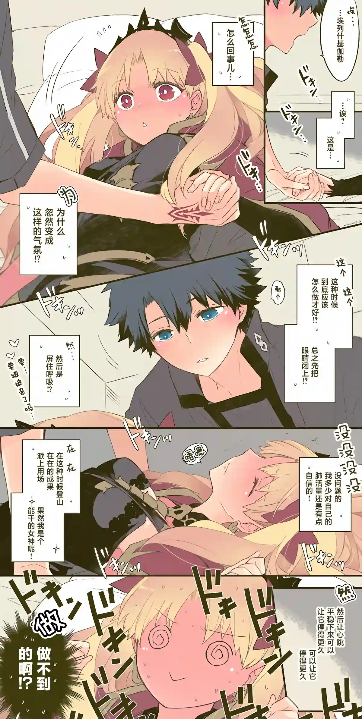 艾蕾日志 FGO同人第18话