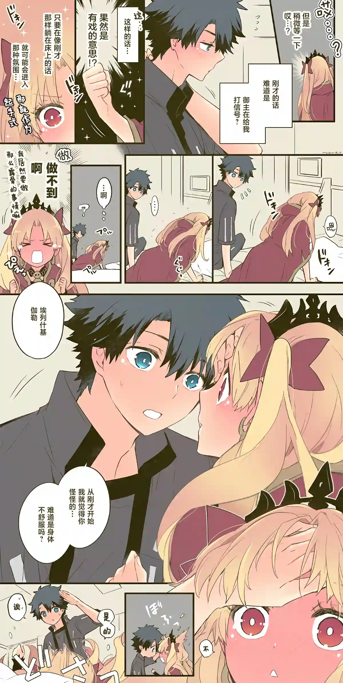 艾蕾日志 FGO同人第18话