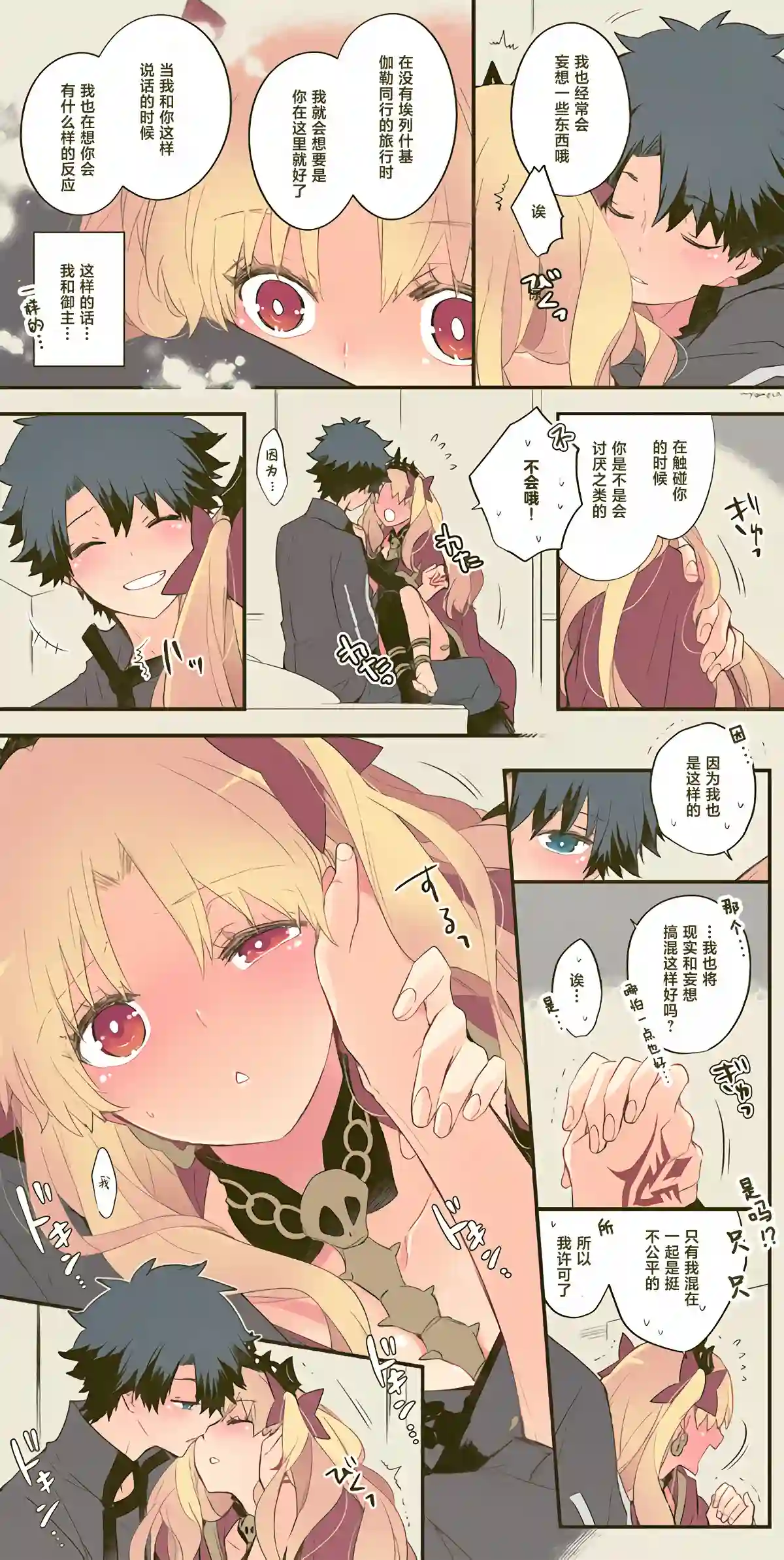 艾蕾日志 FGO同人第18话