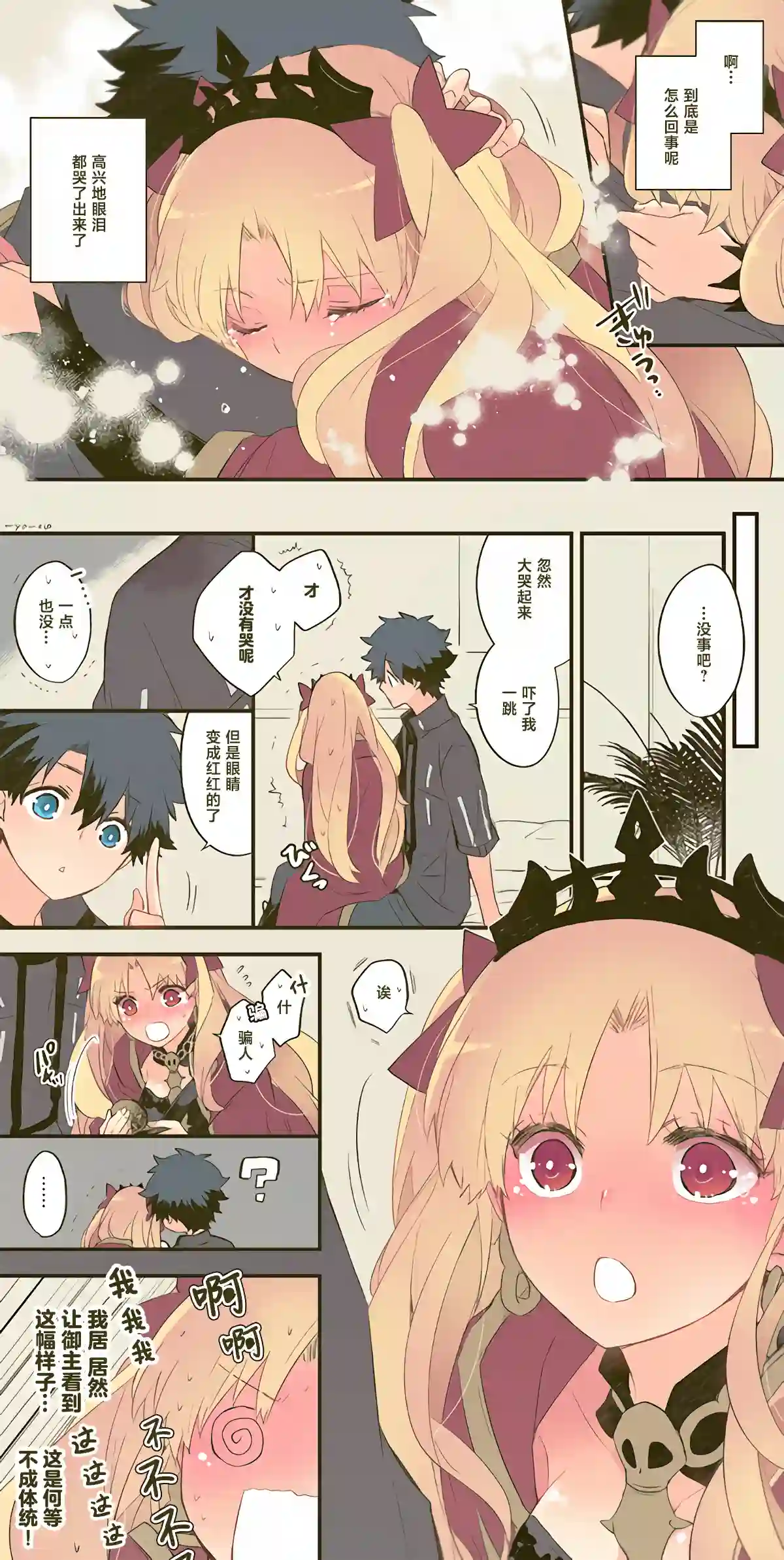 艾蕾日志 FGO同人第18话