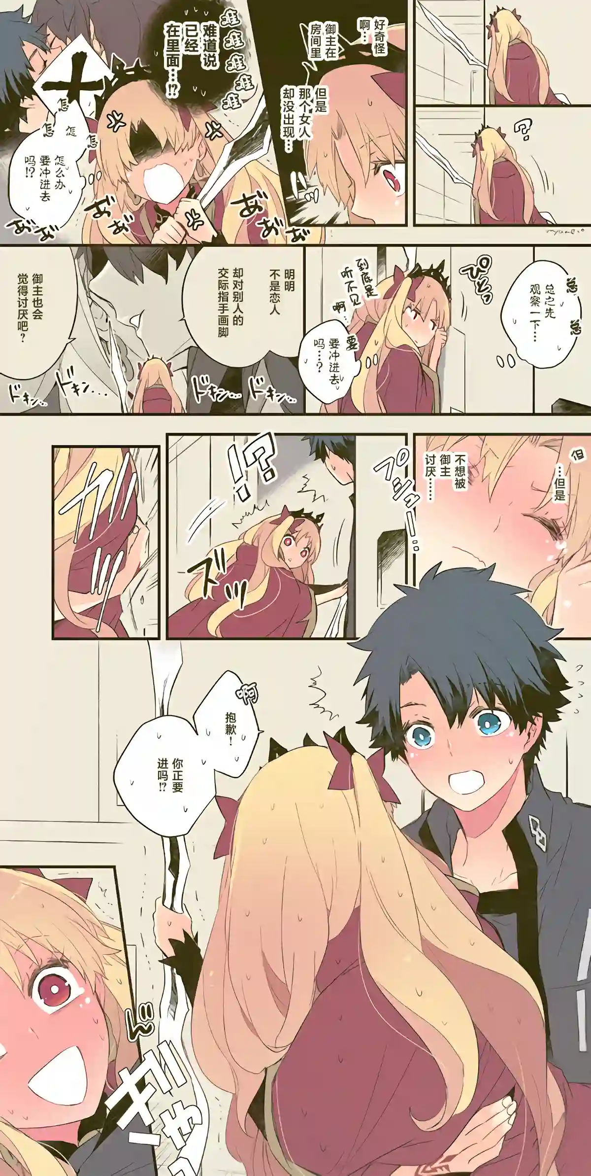 艾蕾日志 FGO同人第18话