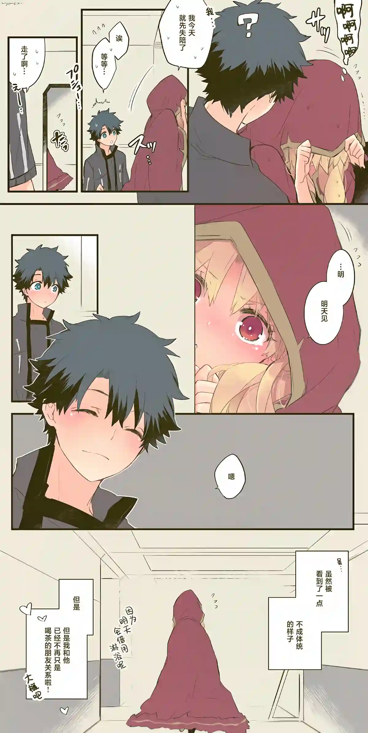 艾蕾日志 FGO同人第18话