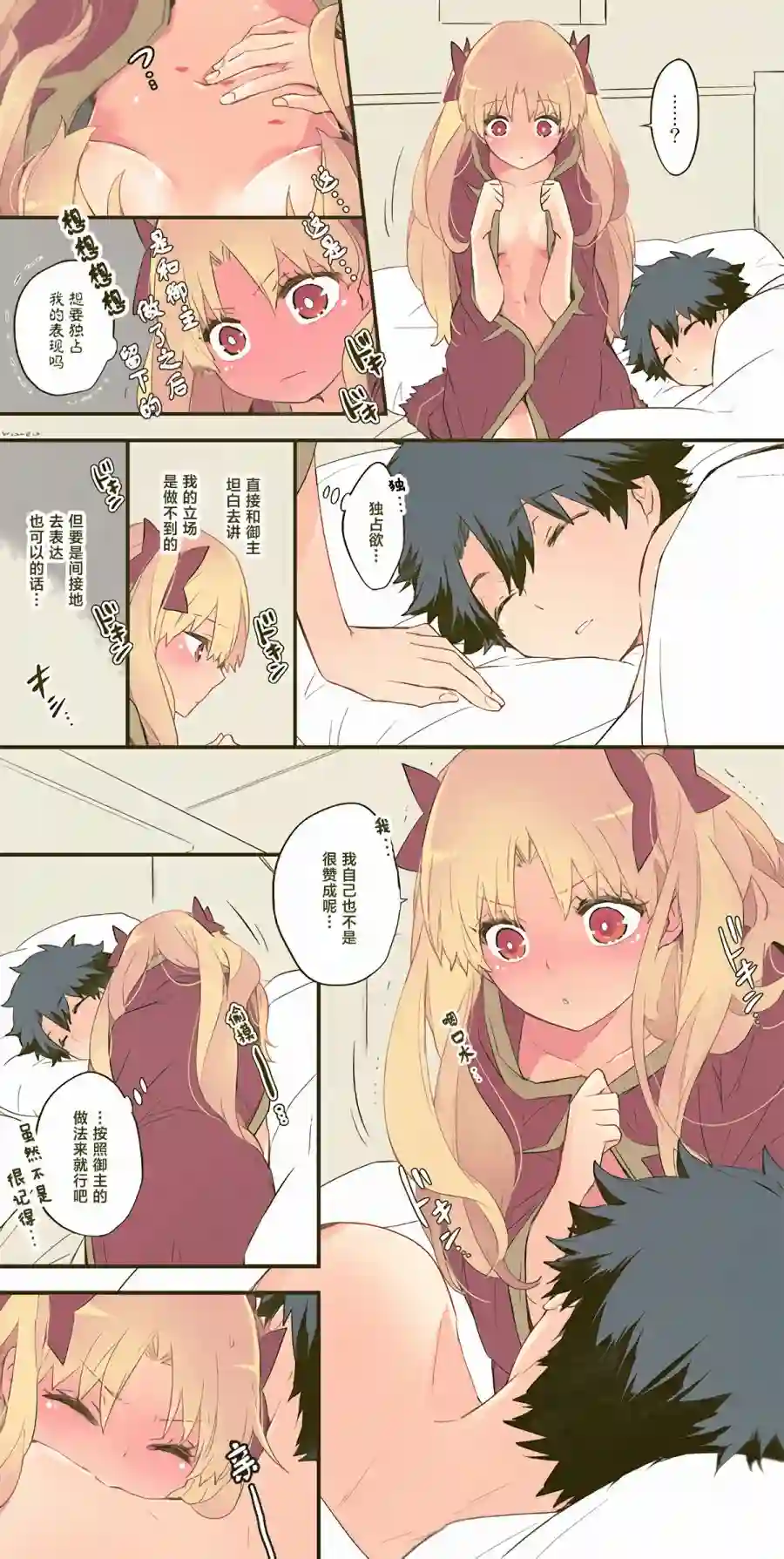 艾蕾日志 FGO同人第19话