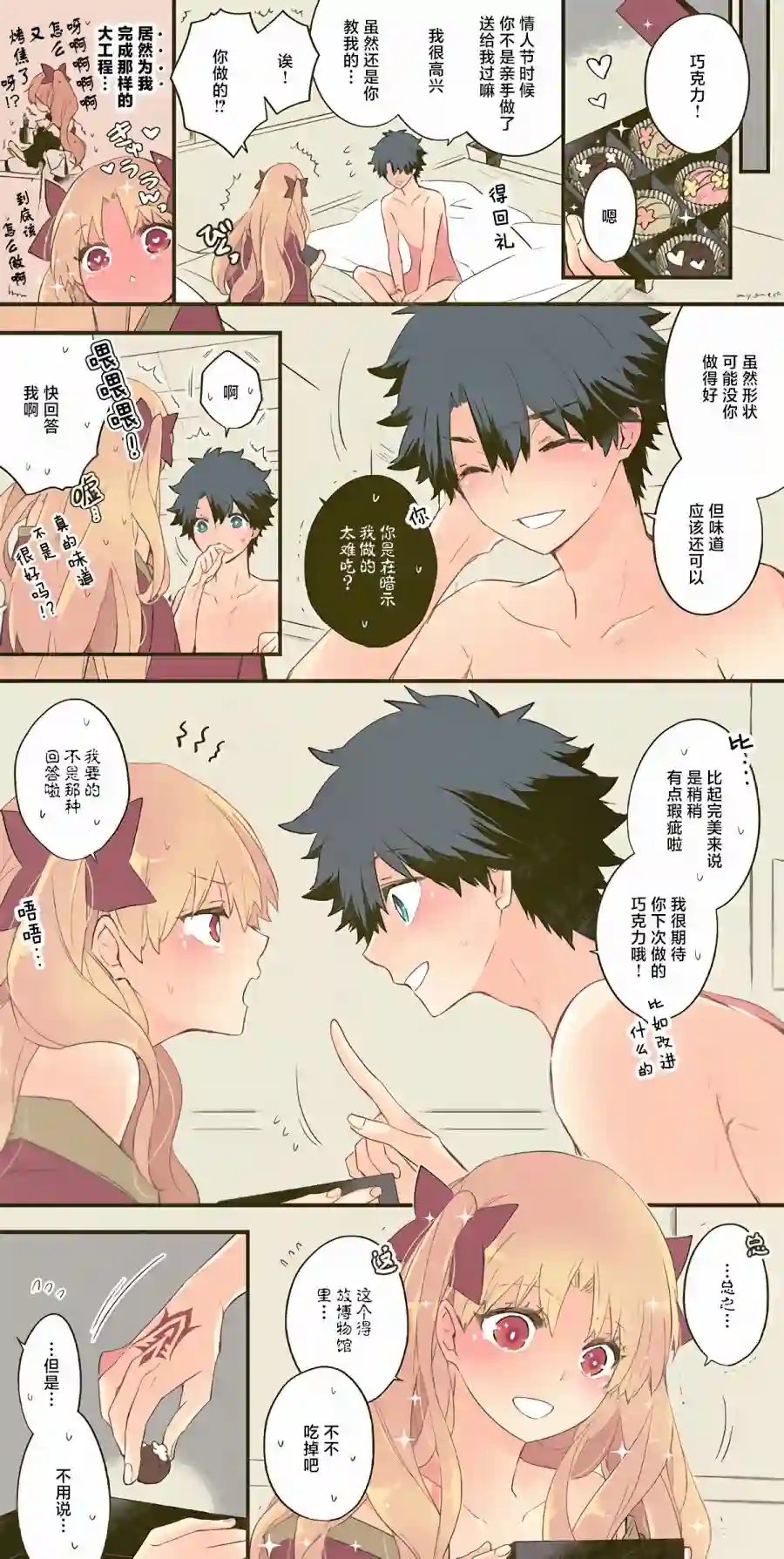 艾蕾日志 FGO同人第19话