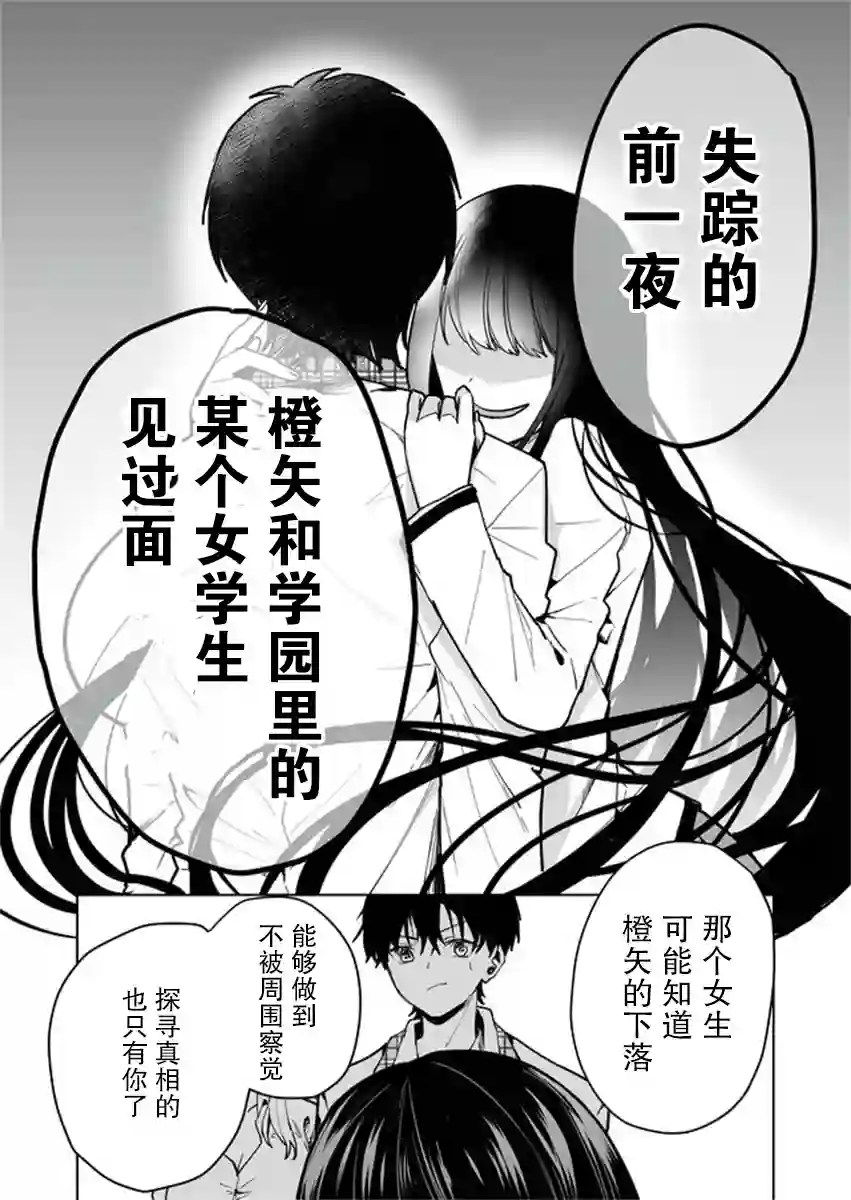 其中一人是我的妻子第01话