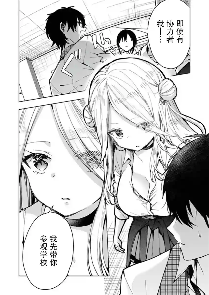 其中一人是我的妻子第01话