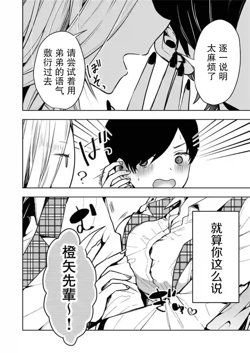 其中一人是我的妻子第01话