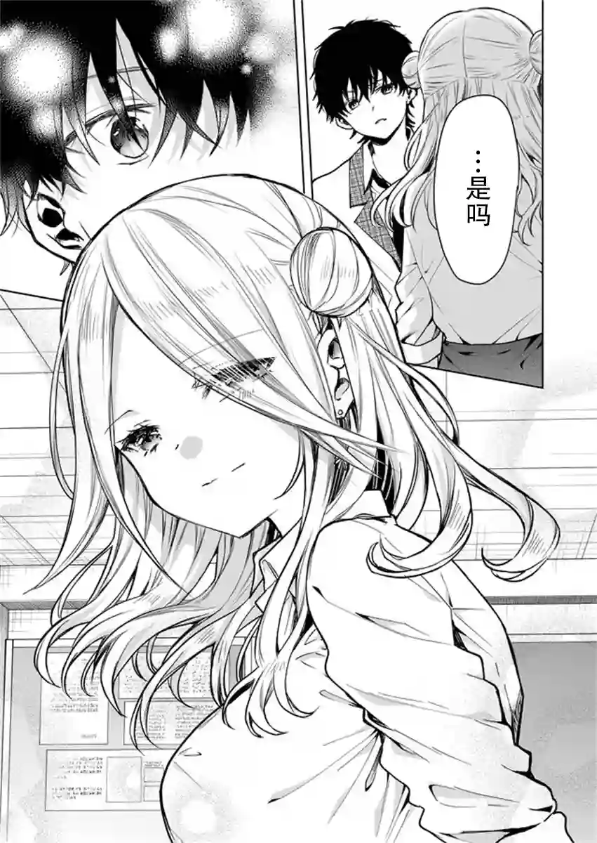 其中一人是我的妻子第01话