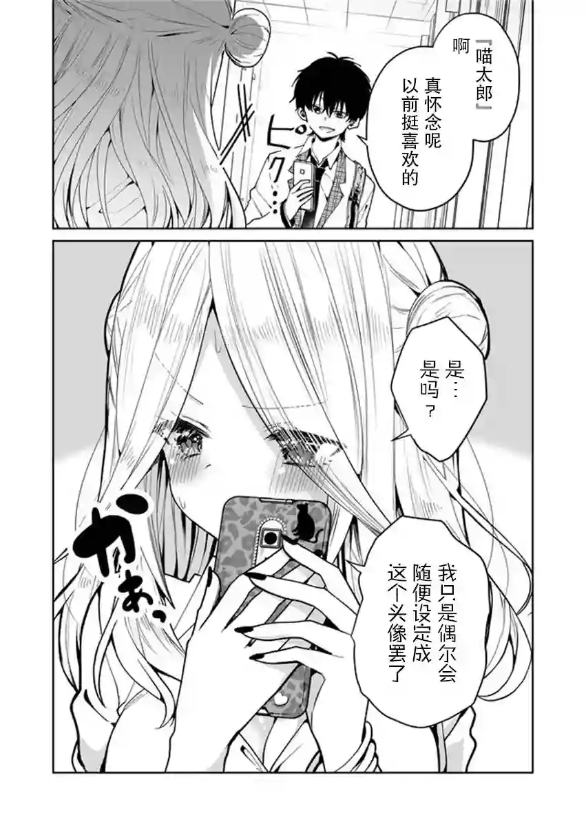 其中一人是我的妻子第02话