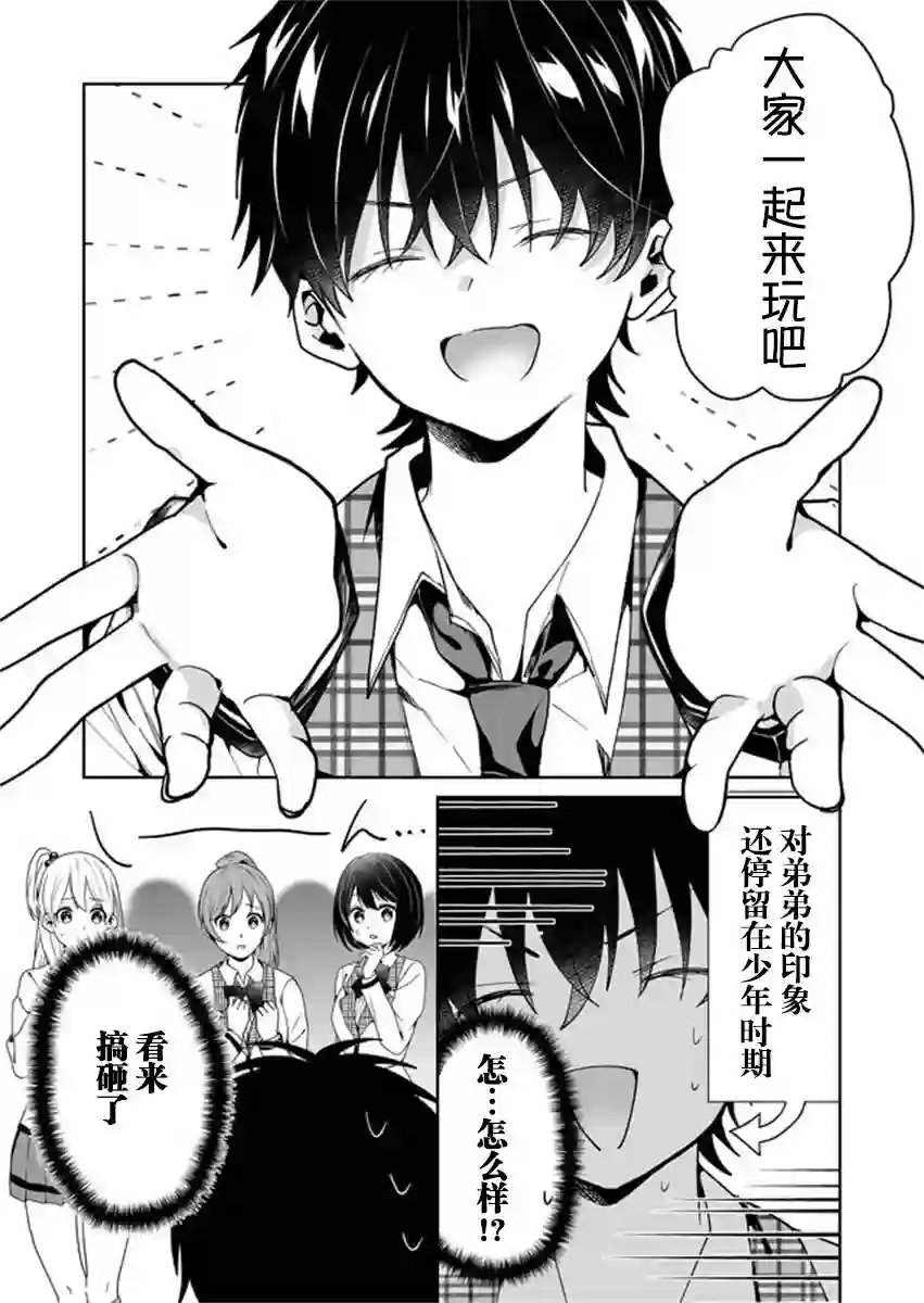 其中一人是我的妻子第02话