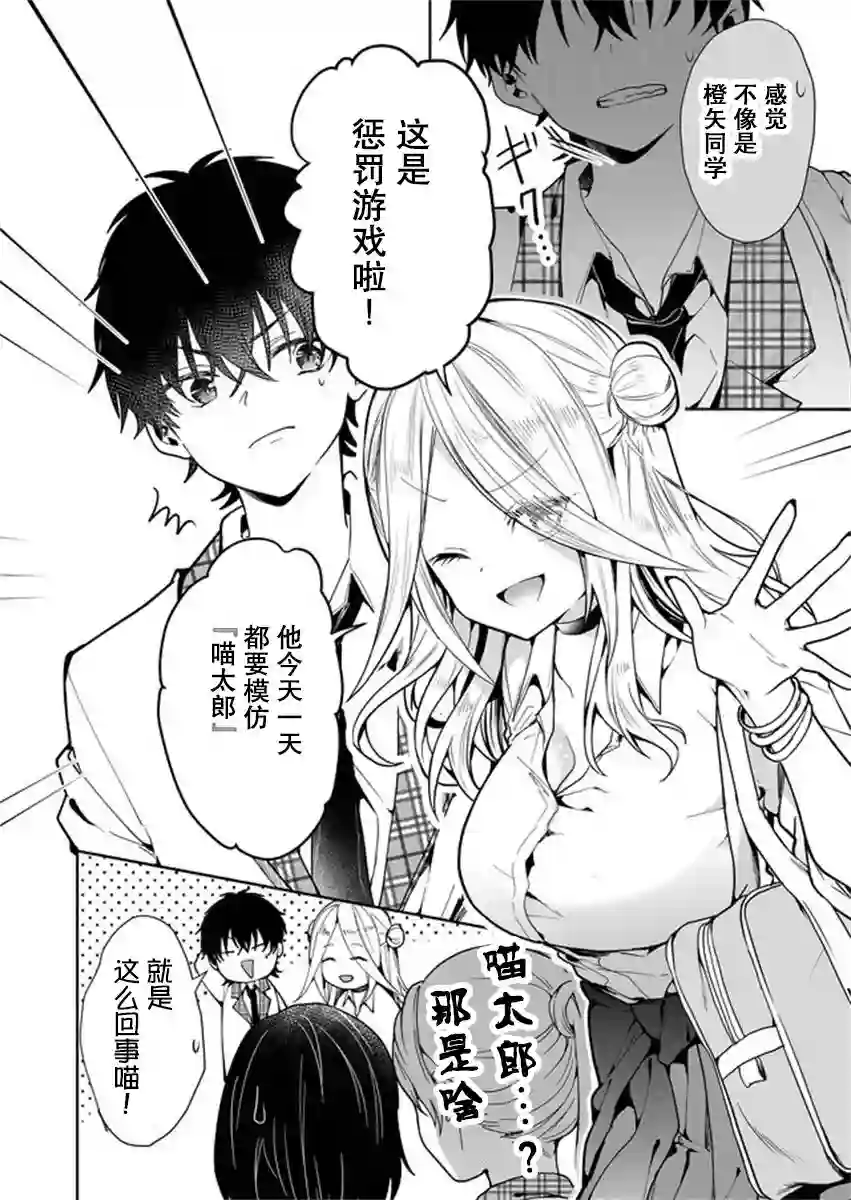 其中一人是我的妻子第02话