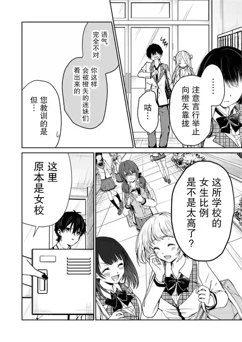 其中一人是我的妻子第02话