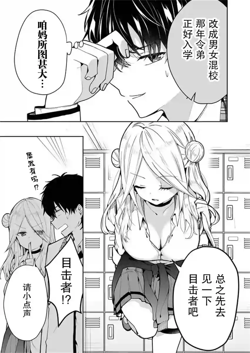 其中一人是我的妻子第02话