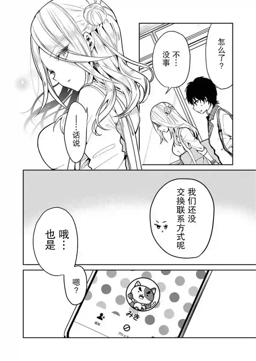 其中一人是我的妻子第02话