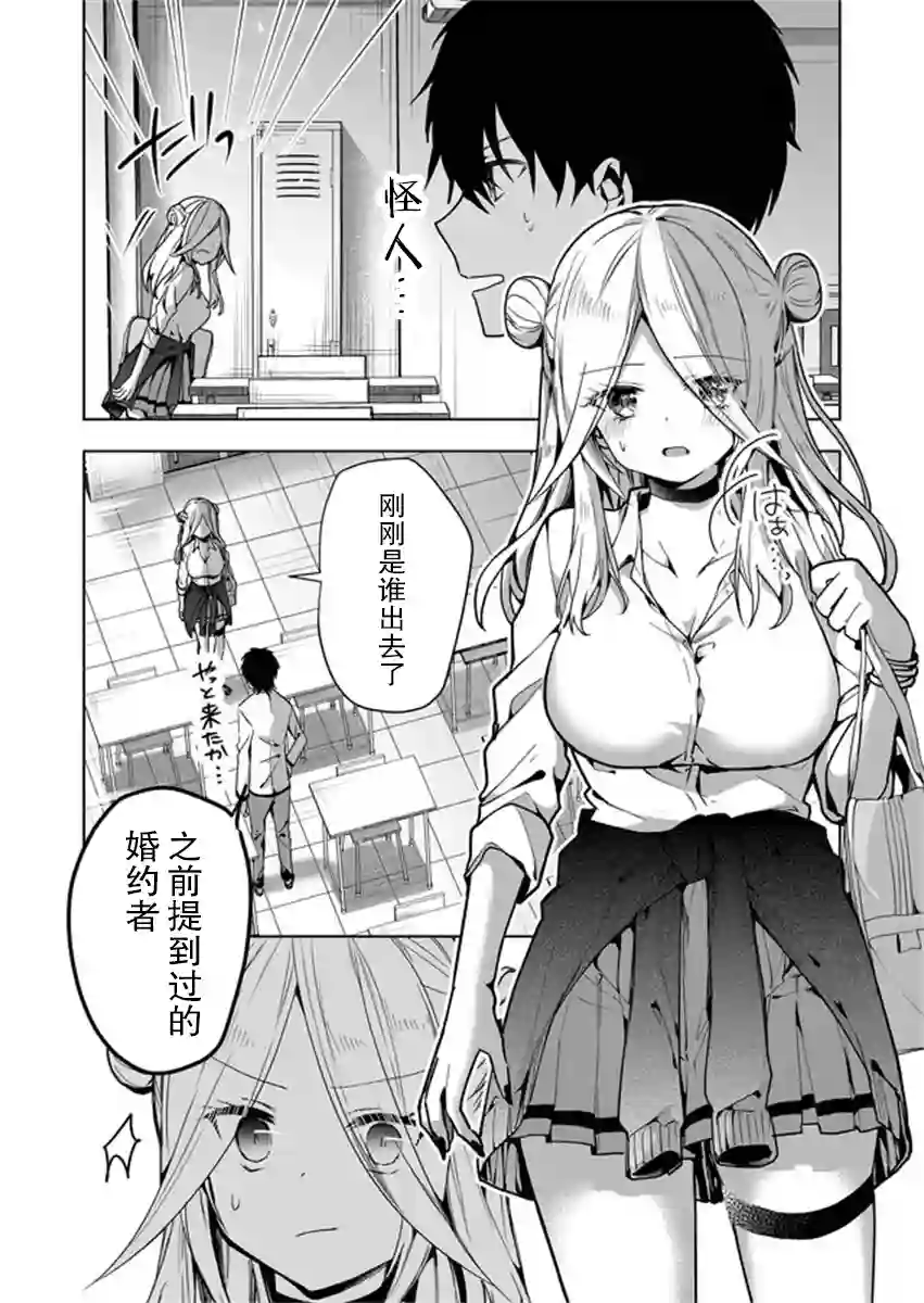 其中一人是我的妻子第03话