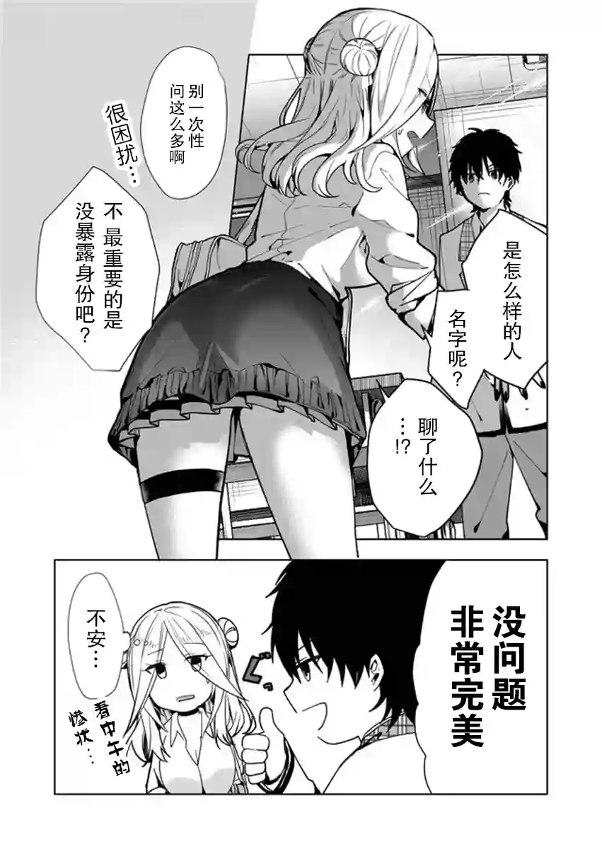 其中一人是我的妻子第03话