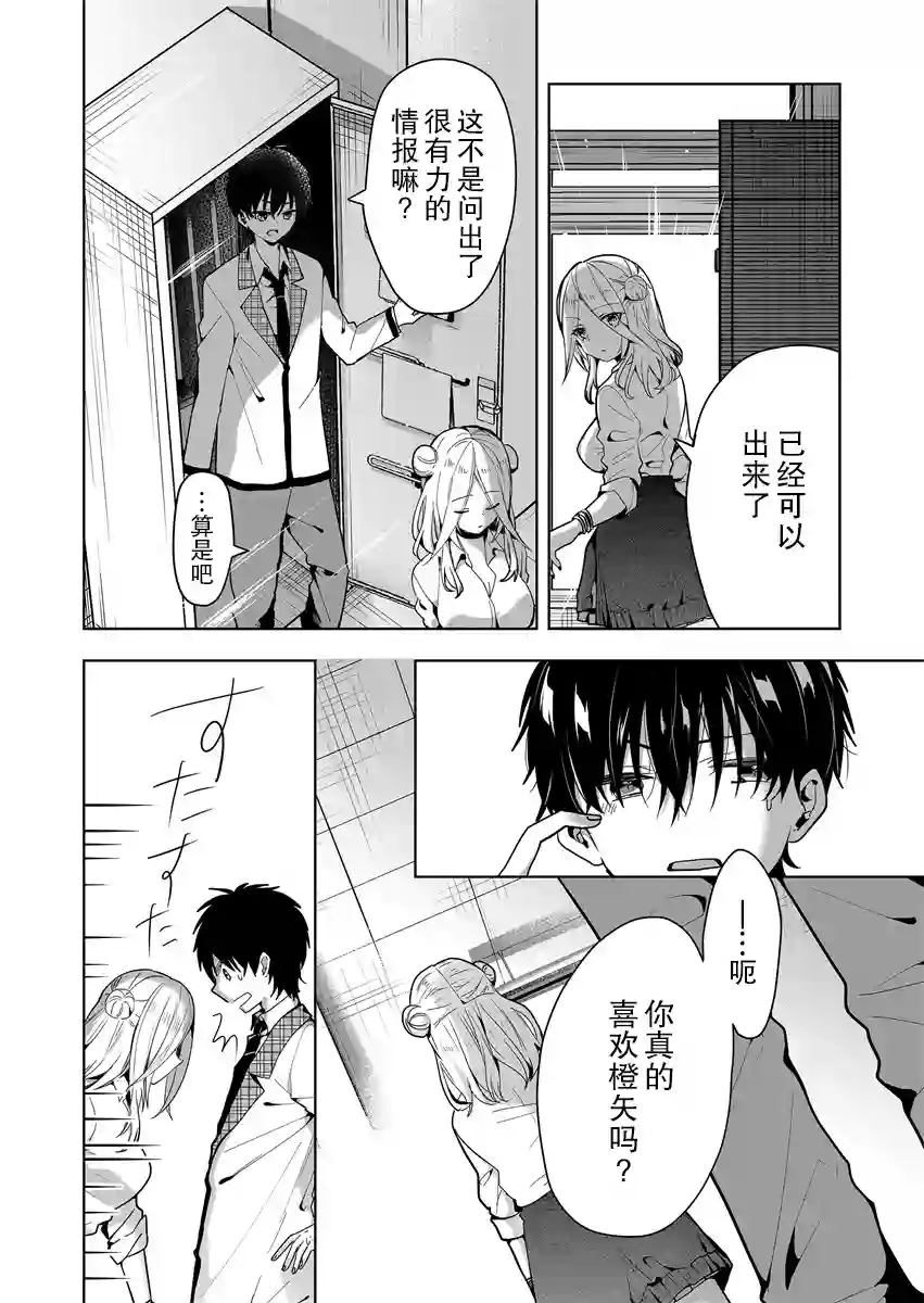 其中一人是我的妻子第04话