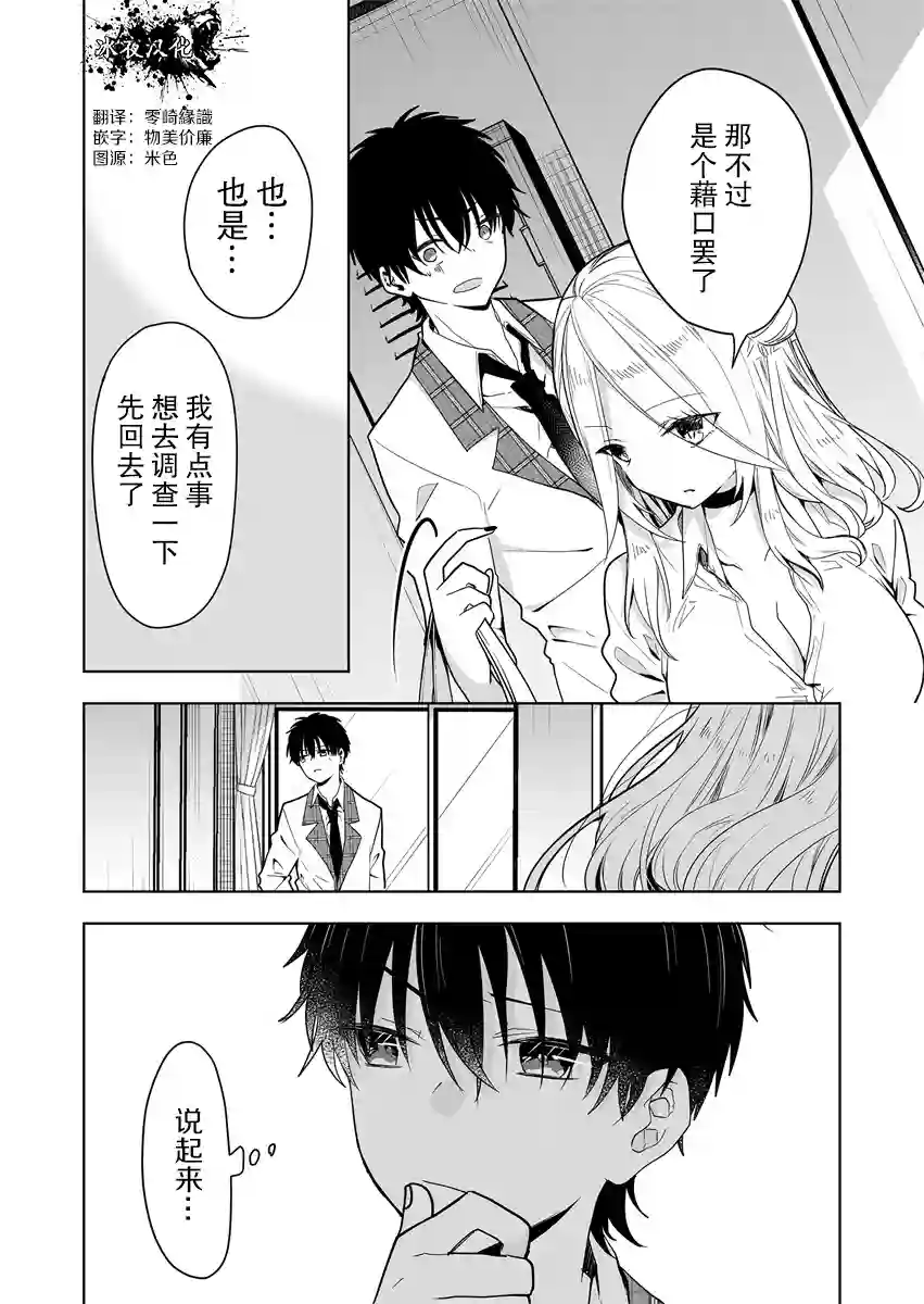 其中一人是我的妻子第04话