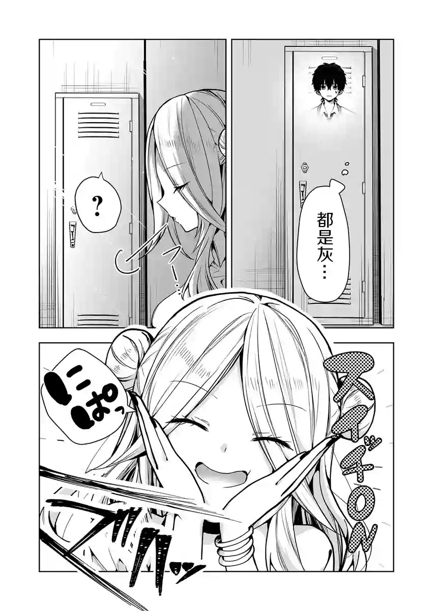 其中一人是我的妻子第04话