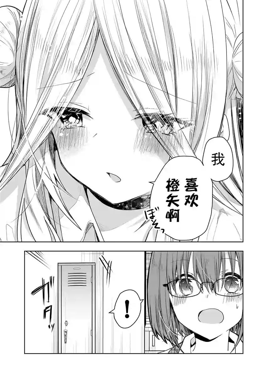 其中一人是我的妻子第04话