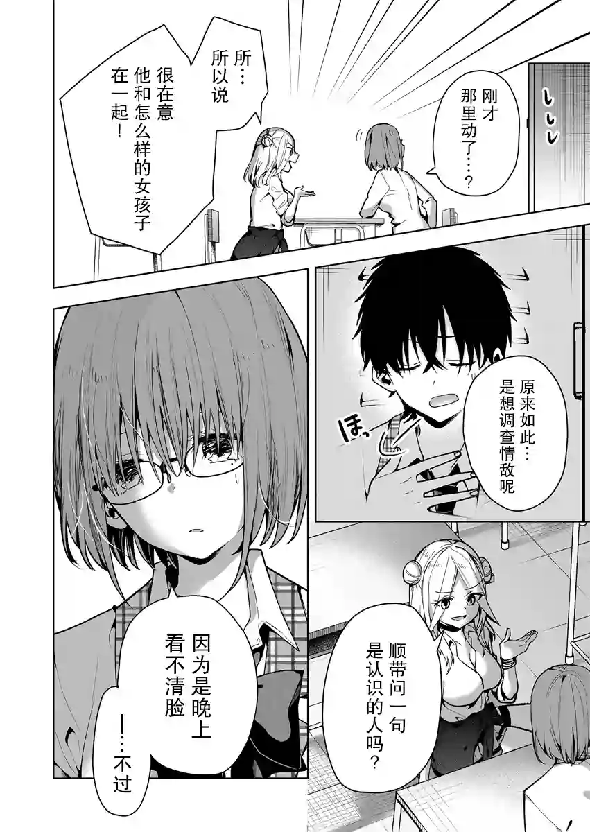 其中一人是我的妻子第04话