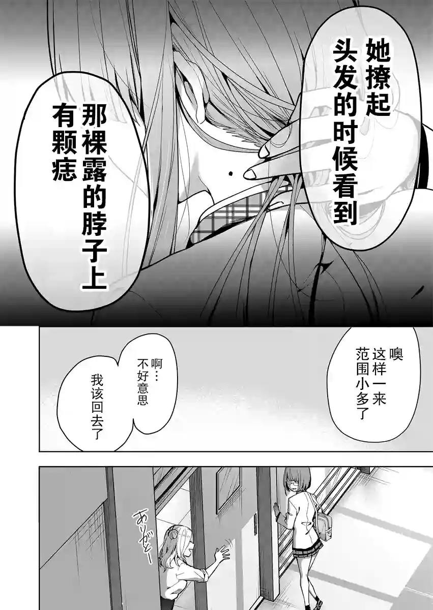 其中一人是我的妻子第04话