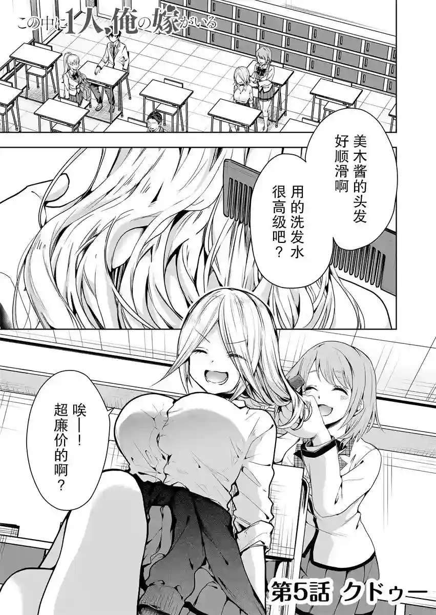 其中一人是我的妻子第05话