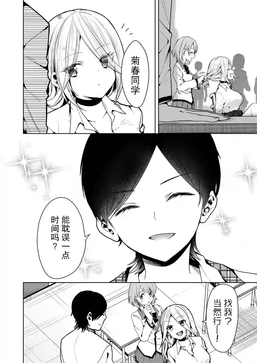 其中一人是我的妻子第05话