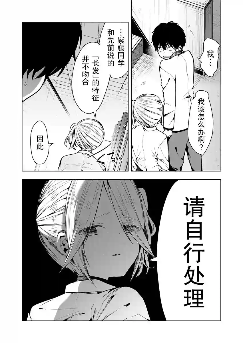 其中一人是我的妻子第05话