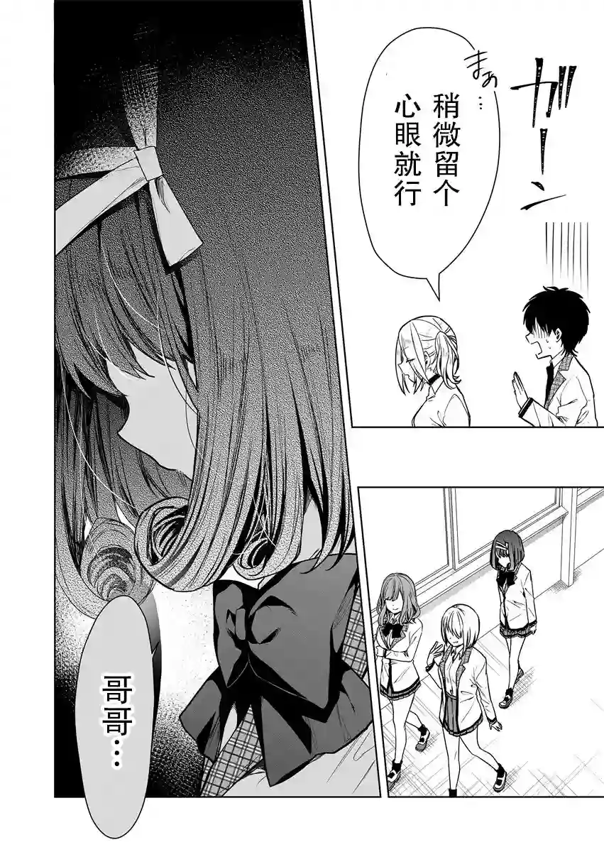 其中一人是我的妻子第05话