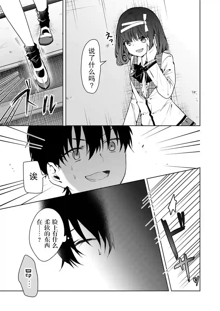 其中一人是我的妻子第05话