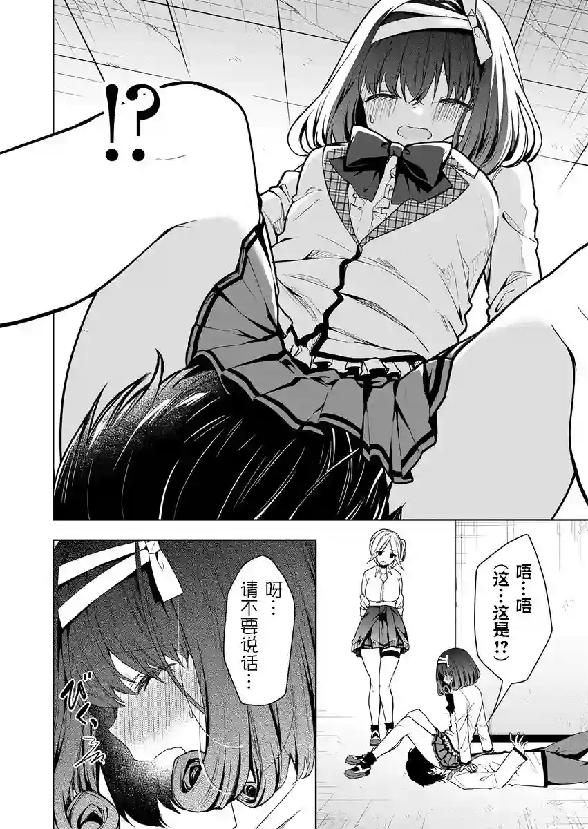 其中一人是我的妻子第05话