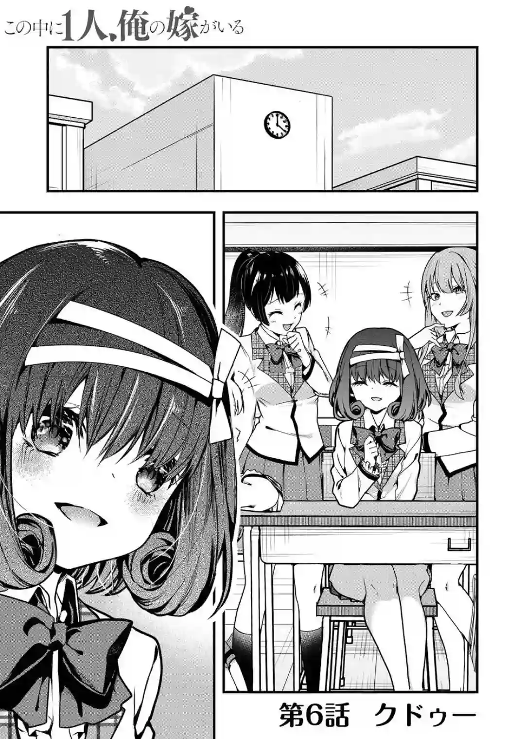 其中一人是我的妻子第06话