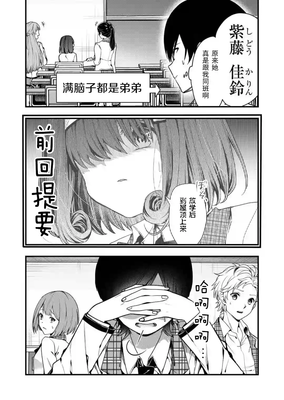 其中一人是我的妻子第06话