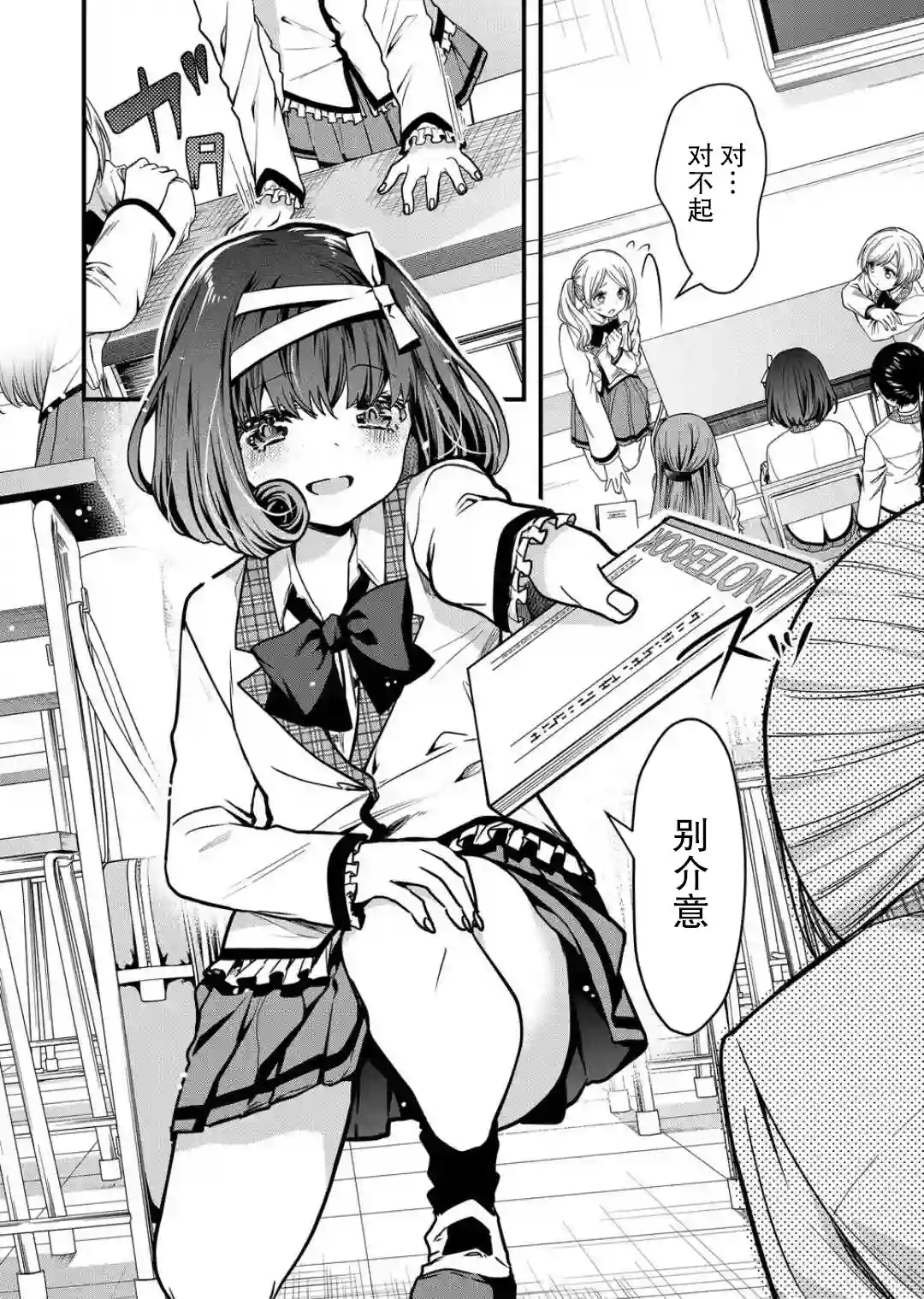 其中一人是我的妻子第06话