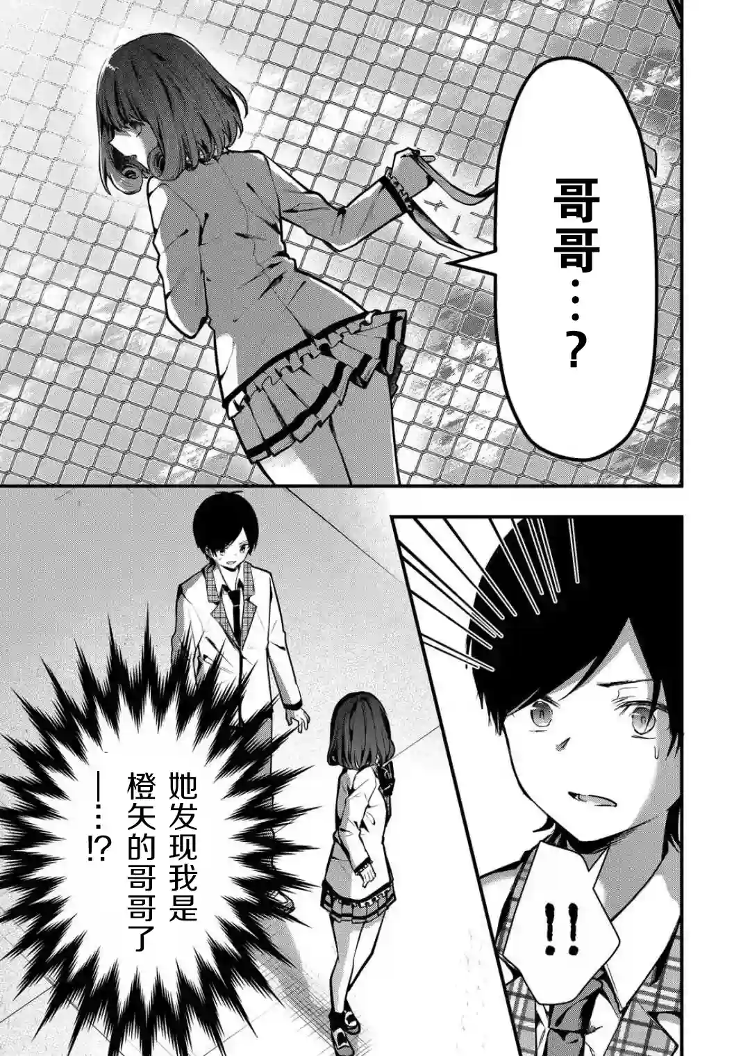 其中一人是我的妻子第06话