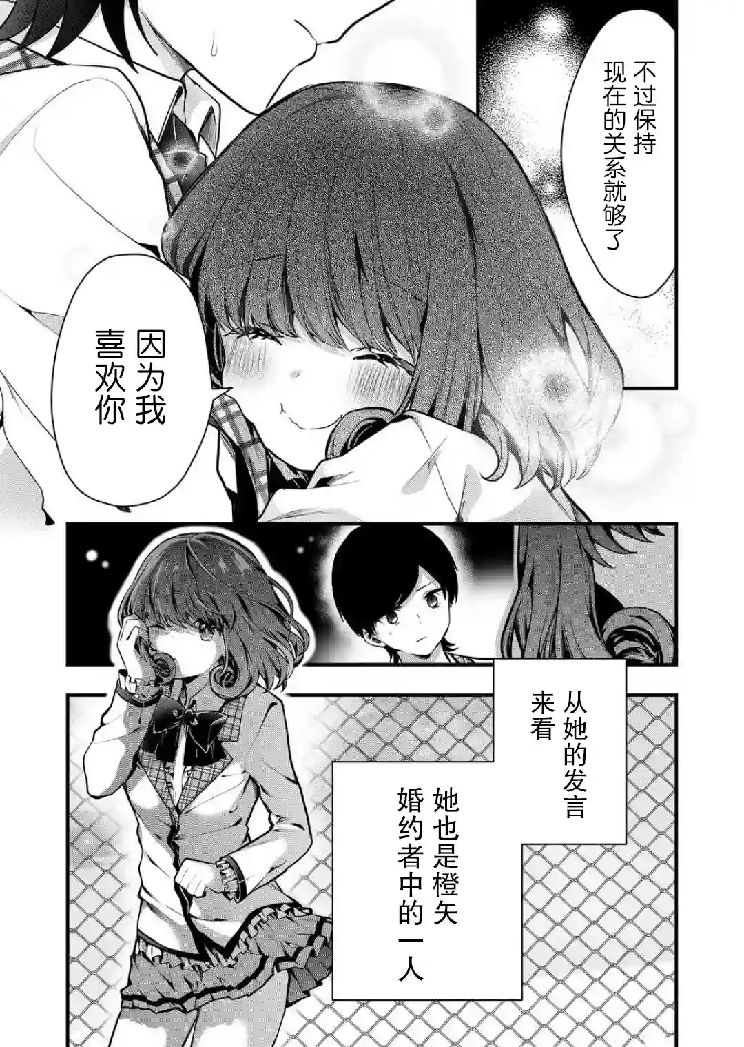 其中一人是我的妻子第07话