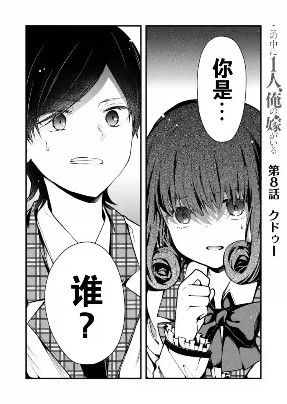 其中一人是我的妻子第08话