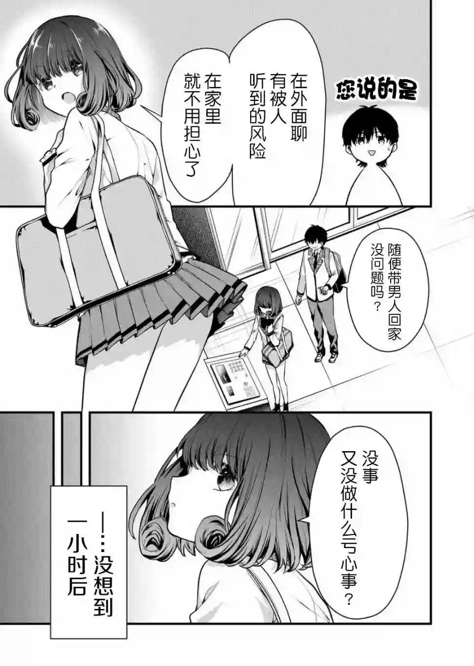 其中一人是我的妻子第08话