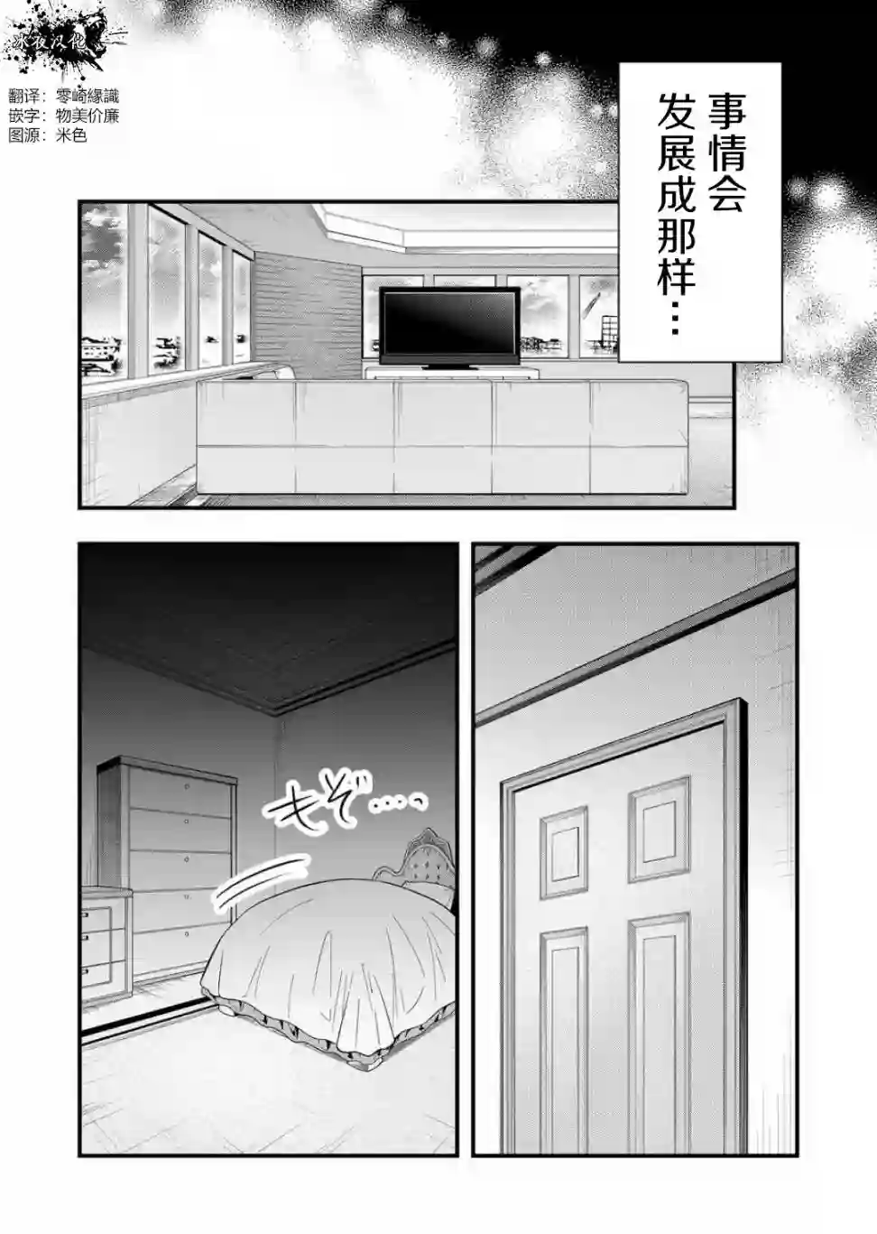 其中一人是我的妻子第08话