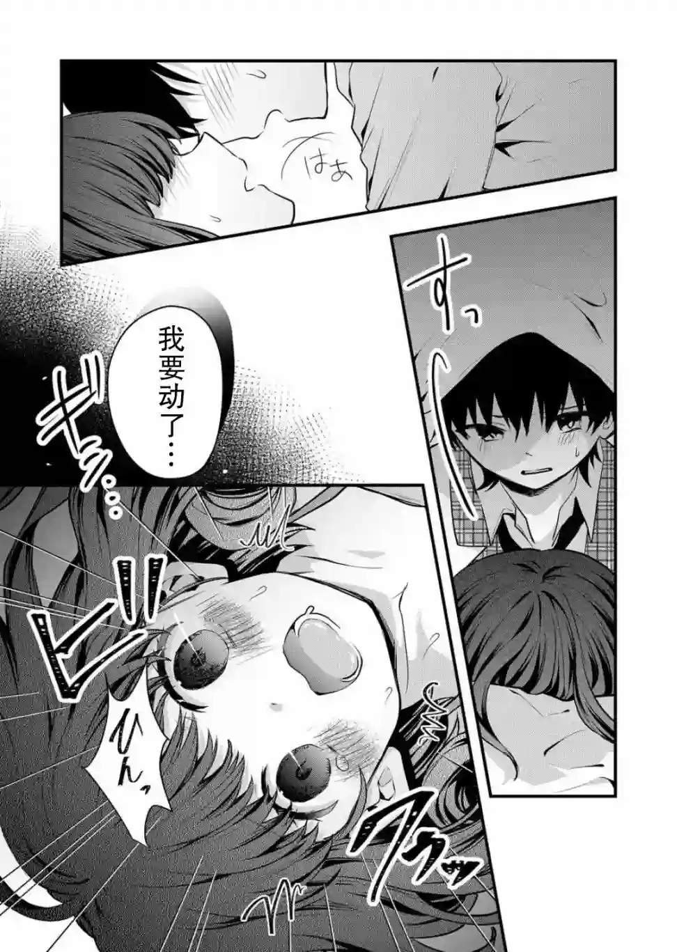 其中一人是我的妻子第08话