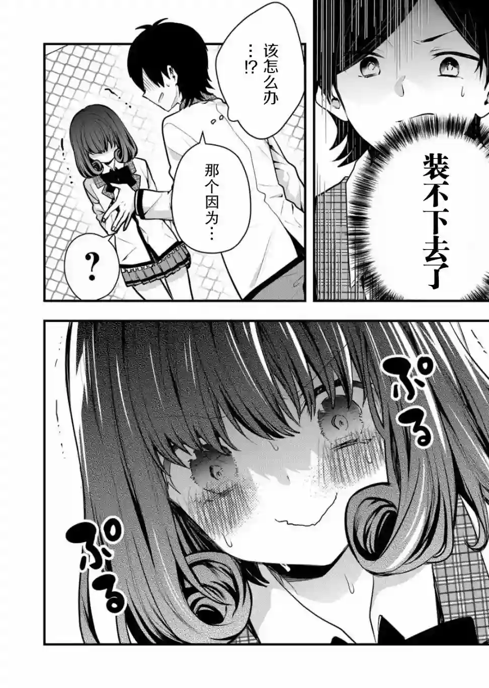 其中一人是我的妻子第08话