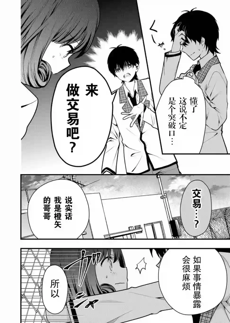 其中一人是我的妻子第08话