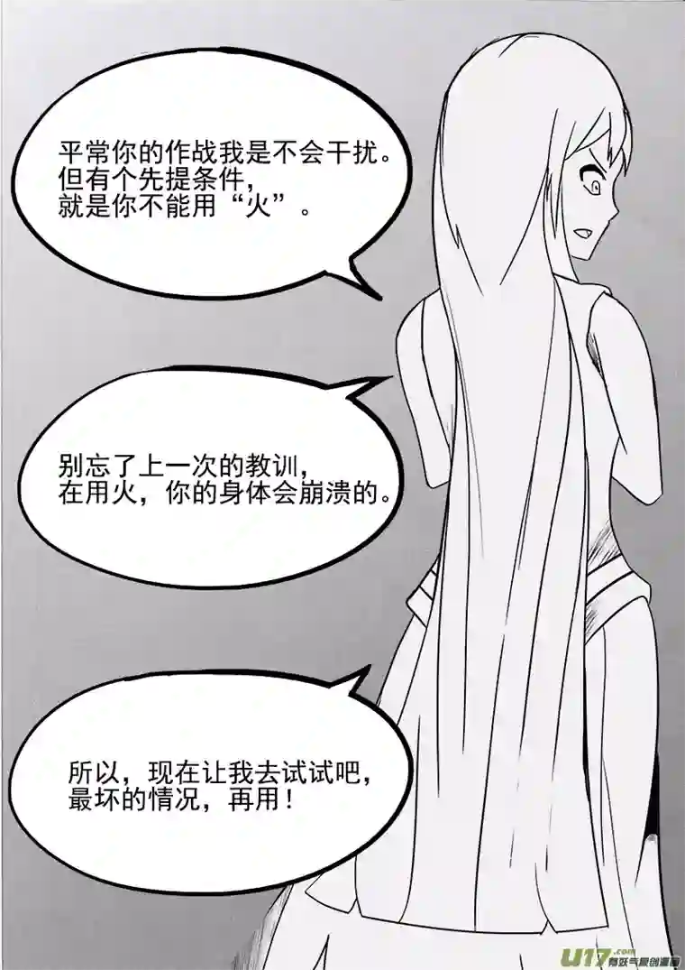 严寒之冬第五集 谈判