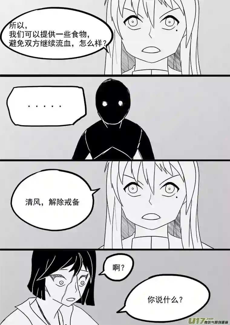 严寒之冬第五集 谈判