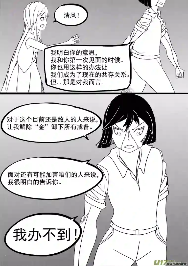 严寒之冬第五集 谈判