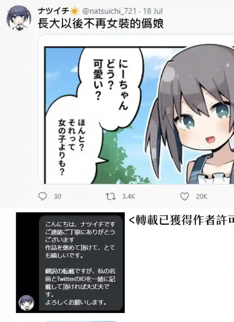 ナツイチ伪娘短篇集第01话